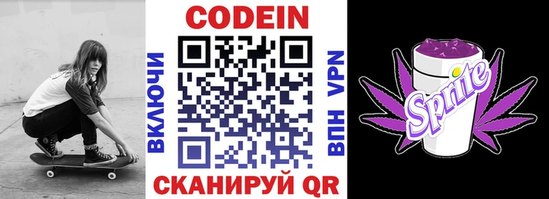 Купить где Кингисепп Кодеиновый сироп Lean Purple Drank